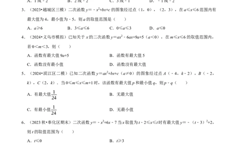 专题4.4二次函数与区间最值必考三大类型（必考点分类集训）（人教版）（学生版）_人教版数学九年级上册_版本二_九年级数学上册（人教版）_考点分类必刷题-U181