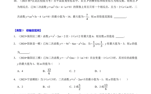 专题4.4二次函数与区间最值必考三大类型（必考点分类集训）（人教版）（学生版）_人教版数学九年级上册_版本二_九年级数学上册（人教版）_考点分类必刷题-U181