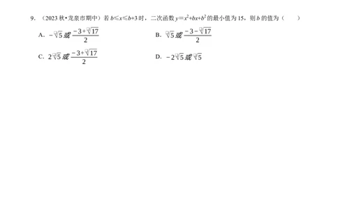 专题4.4二次函数与区间最值必考三大类型（必考点分类集训）（人教版）（学生版）_人教版数学九年级上册_版本二_九年级数学上册（人教版）_考点分类必刷题-U181