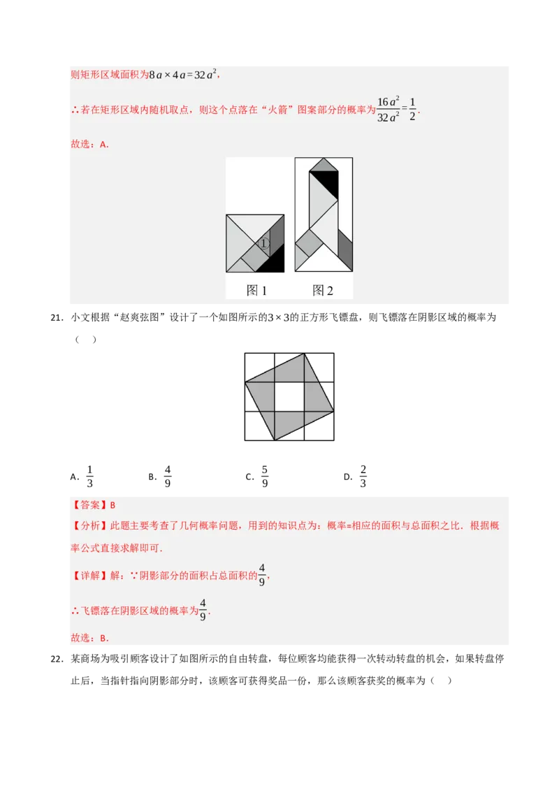 专题25概率初步（8个考点）（题型专练+易错精练）（教师版）_人教版数学九年级上册_版本二_九年级数学上册（人教版）_知识解读与题型专练-V14_2025版