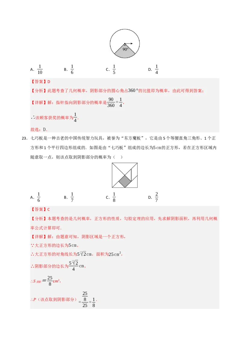 专题25概率初步（8个考点）（题型专练+易错精练）（教师版）_人教版数学九年级上册_版本二_九年级数学上册（人教版）_知识解读与题型专练-V14_2025版