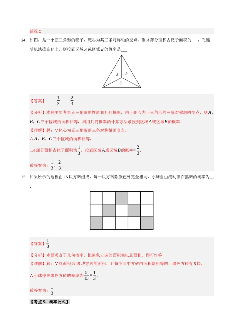 专题25概率初步（8个考点）（题型专练+易错精练）（教师版）_人教版数学九年级上册_版本二_九年级数学上册（人教版）_知识解读与题型专练-V14_2025版