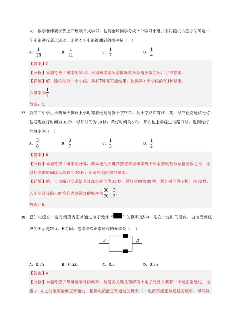 专题25概率初步（8个考点）（题型专练+易错精练）（教师版）_人教版数学九年级上册_版本二_九年级数学上册（人教版）_知识解读与题型专练-V14_2025版