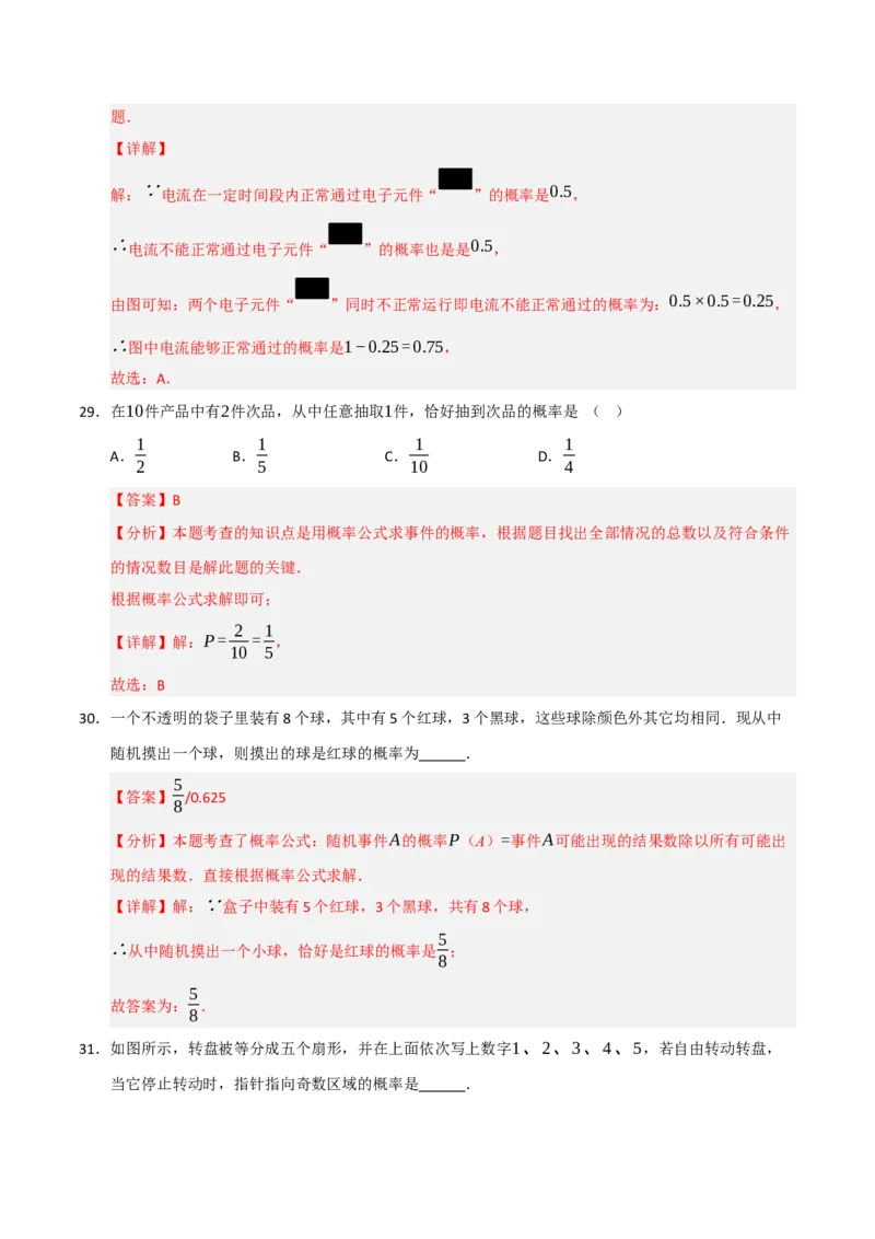 专题25概率初步（8个考点）（题型专练+易错精练）（教师版）_人教版数学九年级上册_版本二_九年级数学上册（人教版）_知识解读与题型专练-V14_2025版