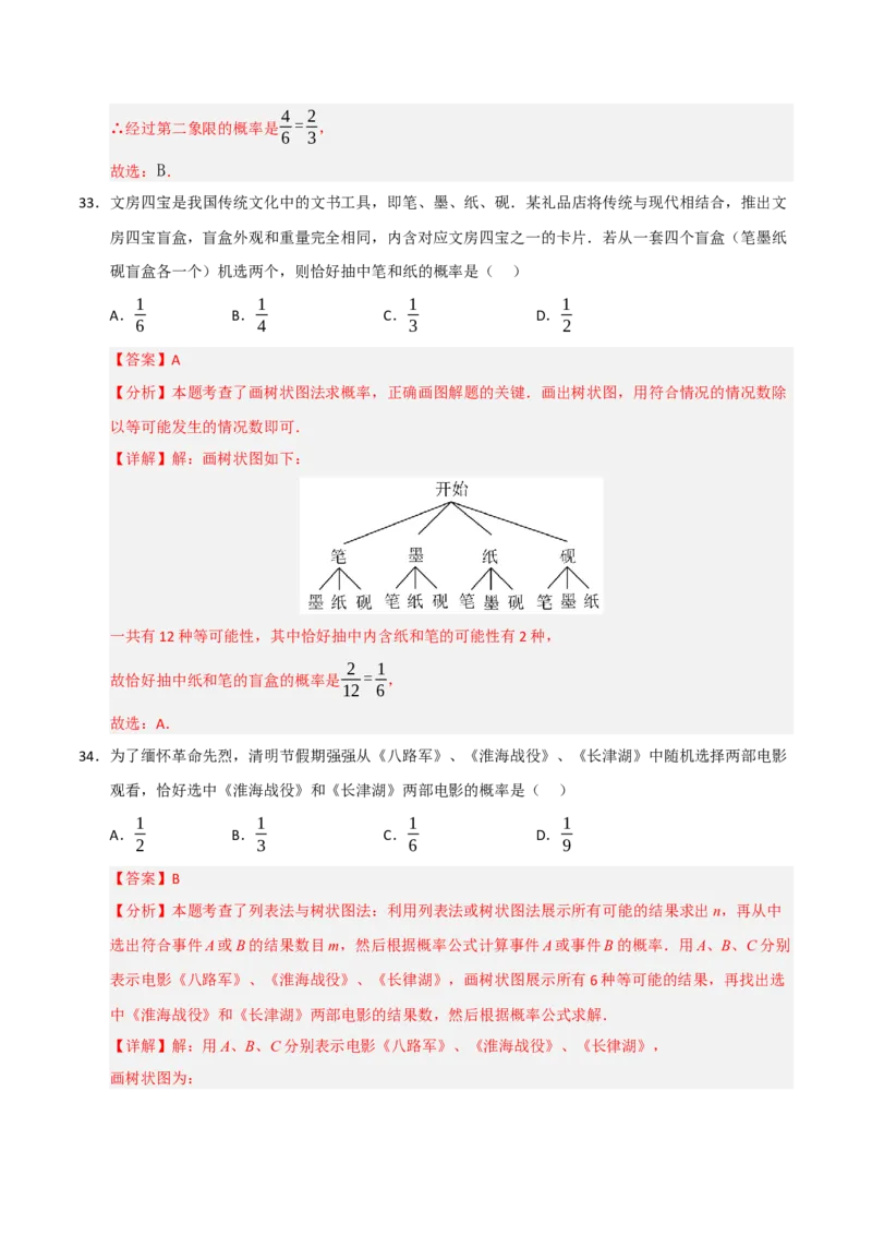 专题25概率初步（8个考点）（题型专练+易错精练）（教师版）_人教版数学九年级上册_版本二_九年级数学上册（人教版）_知识解读与题型专练-V14_2025版