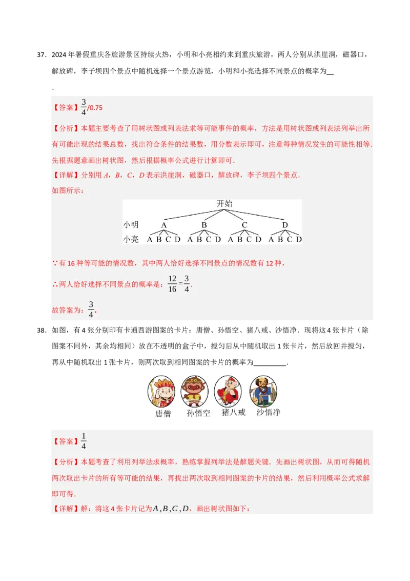 专题25概率初步（8个考点）（题型专练+易错精练）（教师版）_人教版数学九年级上册_版本二_九年级数学上册（人教版）_知识解读与题型专练-V14_2025版