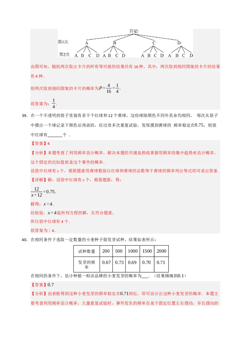 专题25概率初步（8个考点）（题型专练+易错精练）（教师版）_人教版数学九年级上册_版本二_九年级数学上册（人教版）_知识解读与题型专练-V14_2025版