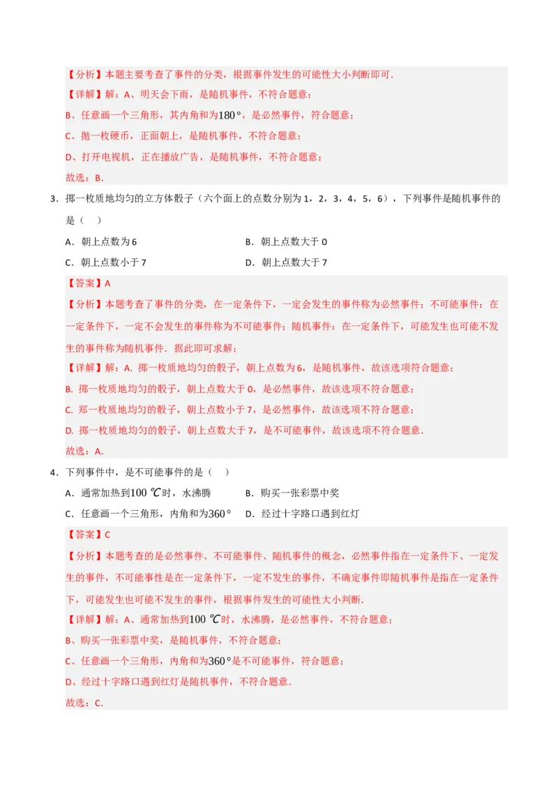 专题25概率初步（8个考点）（题型专练+易错精练）（教师版）_人教版数学九年级上册_版本二_九年级数学上册（人教版）_知识解读与题型专练-V14_2025版
