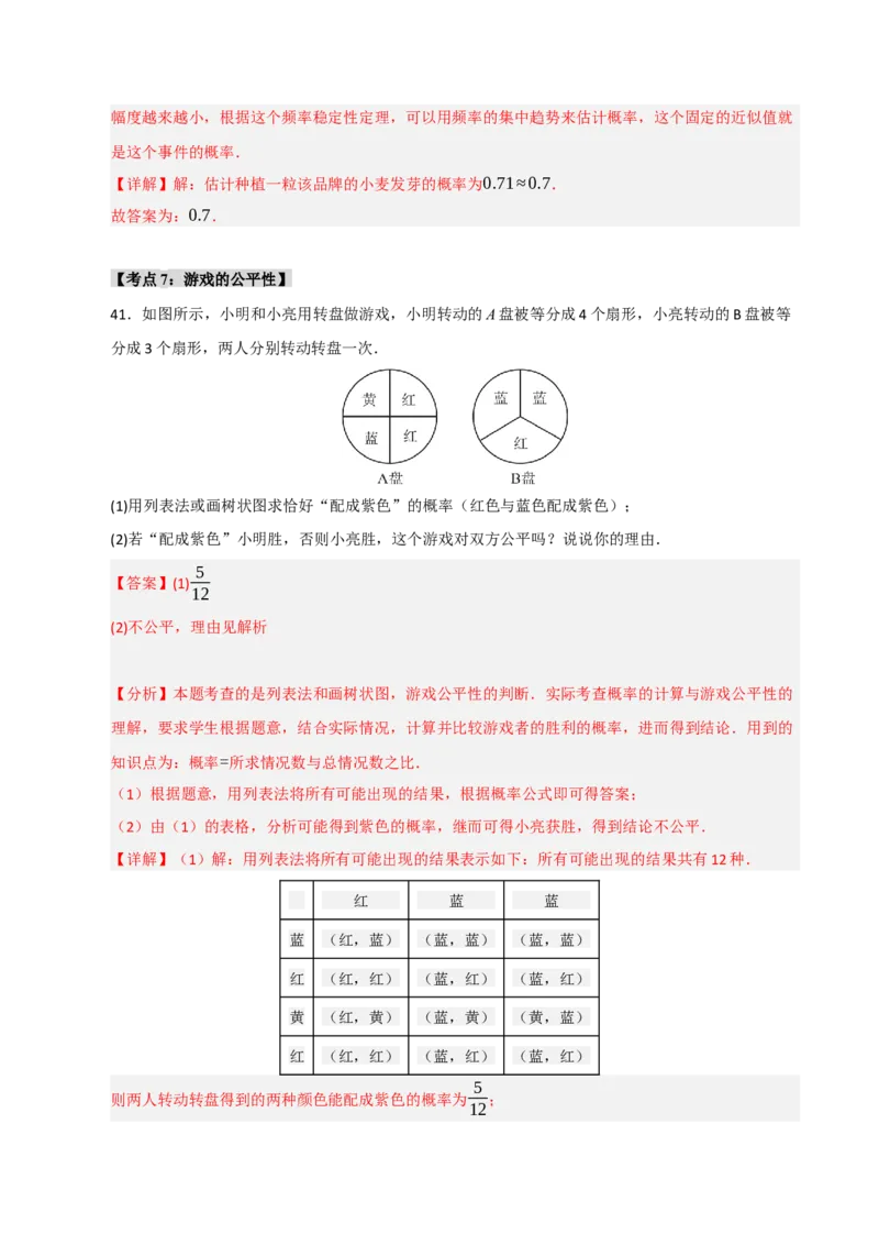 专题25概率初步（8个考点）（题型专练+易错精练）（教师版）_人教版数学九年级上册_版本二_九年级数学上册（人教版）_知识解读与题型专练-V14_2025版