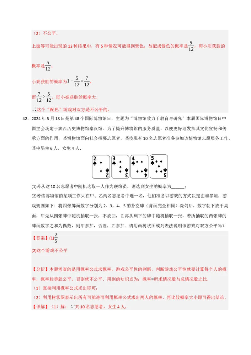 专题25概率初步（8个考点）（题型专练+易错精练）（教师版）_人教版数学九年级上册_版本二_九年级数学上册（人教版）_知识解读与题型专练-V14_2025版