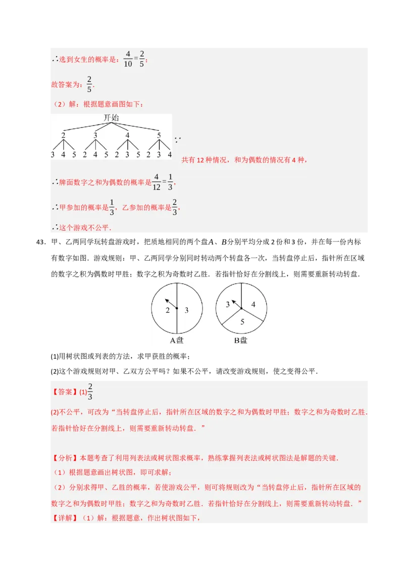 专题25概率初步（8个考点）（题型专练+易错精练）（教师版）_人教版数学九年级上册_版本二_九年级数学上册（人教版）_知识解读与题型专练-V14_2025版