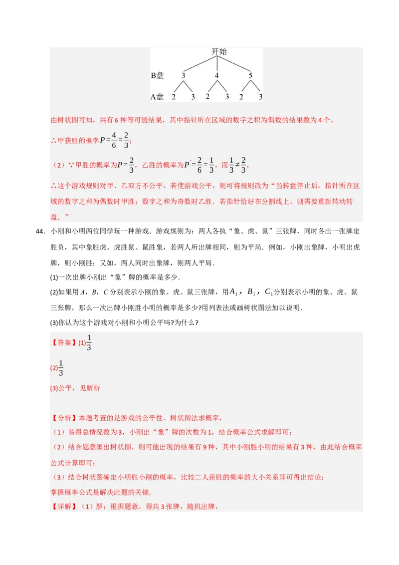 专题25概率初步（8个考点）（题型专练+易错精练）（教师版）_人教版数学九年级上册_版本二_九年级数学上册（人教版）_知识解读与题型专练-V14_2025版