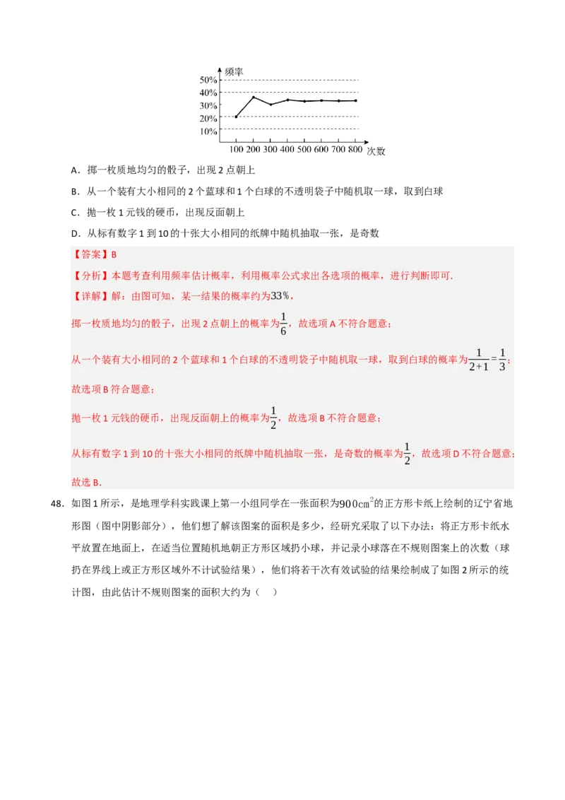专题25概率初步（8个考点）（题型专练+易错精练）（教师版）_人教版数学九年级上册_版本二_九年级数学上册（人教版）_知识解读与题型专练-V14_2025版