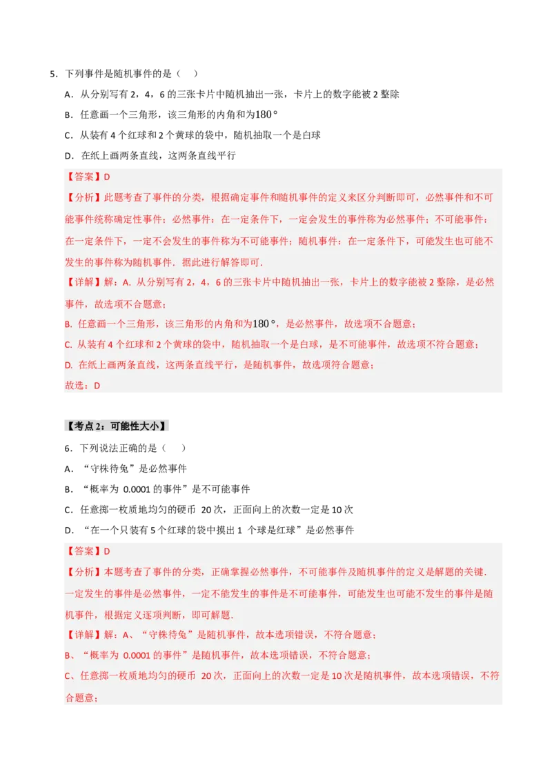 专题25概率初步（8个考点）（题型专练+易错精练）（教师版）_人教版数学九年级上册_版本二_九年级数学上册（人教版）_知识解读与题型专练-V14_2025版