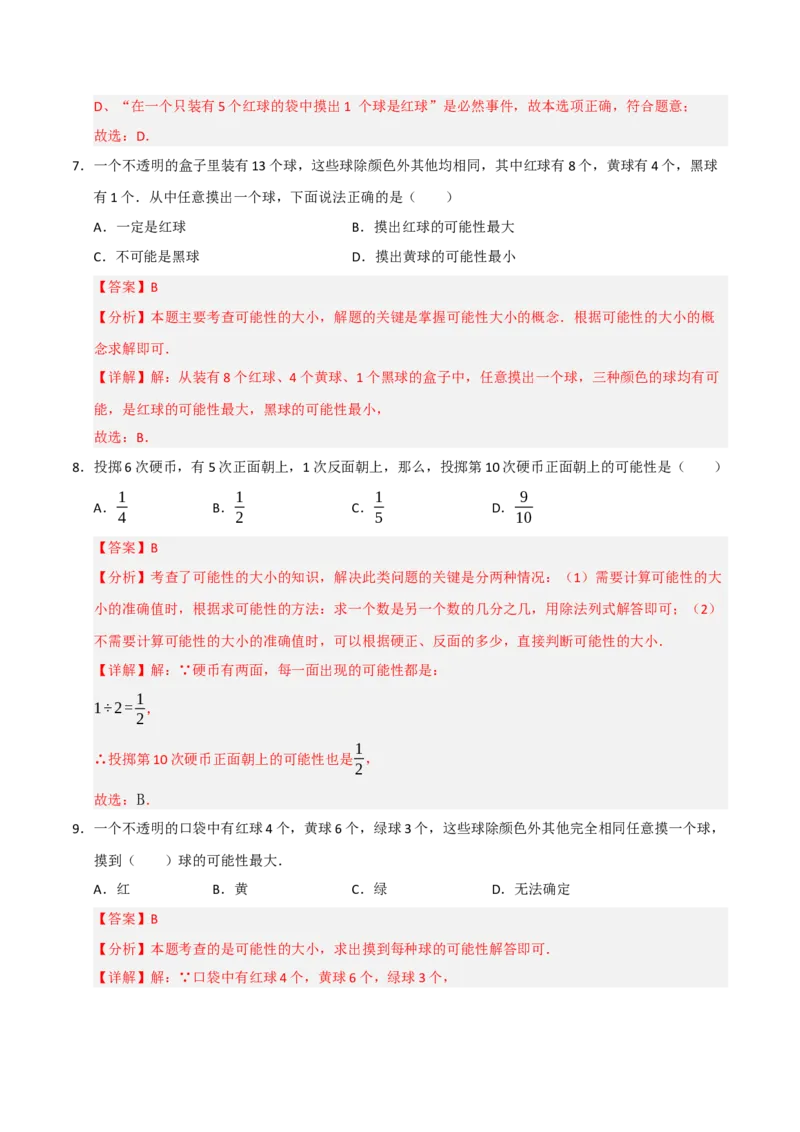 专题25概率初步（8个考点）（题型专练+易错精练）（教师版）_人教版数学九年级上册_版本二_九年级数学上册（人教版）_知识解读与题型专练-V14_2025版
