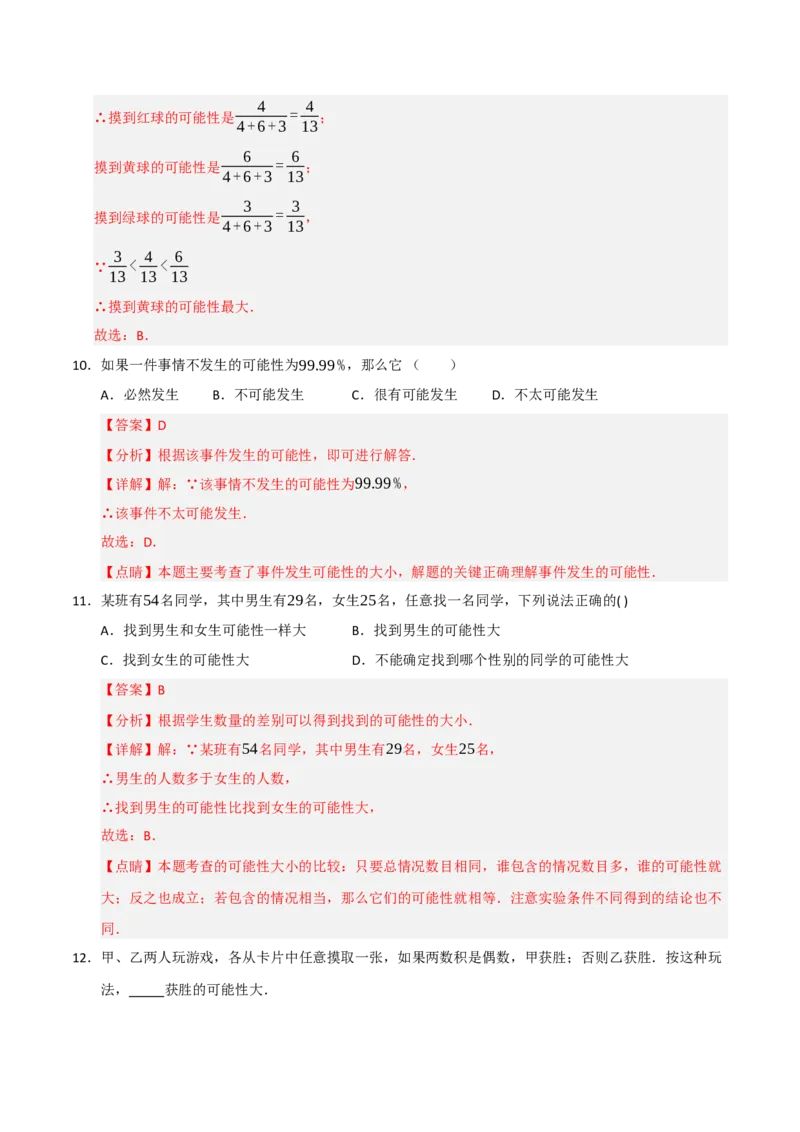 专题25概率初步（8个考点）（题型专练+易错精练）（教师版）_人教版数学九年级上册_版本二_九年级数学上册（人教版）_知识解读与题型专练-V14_2025版