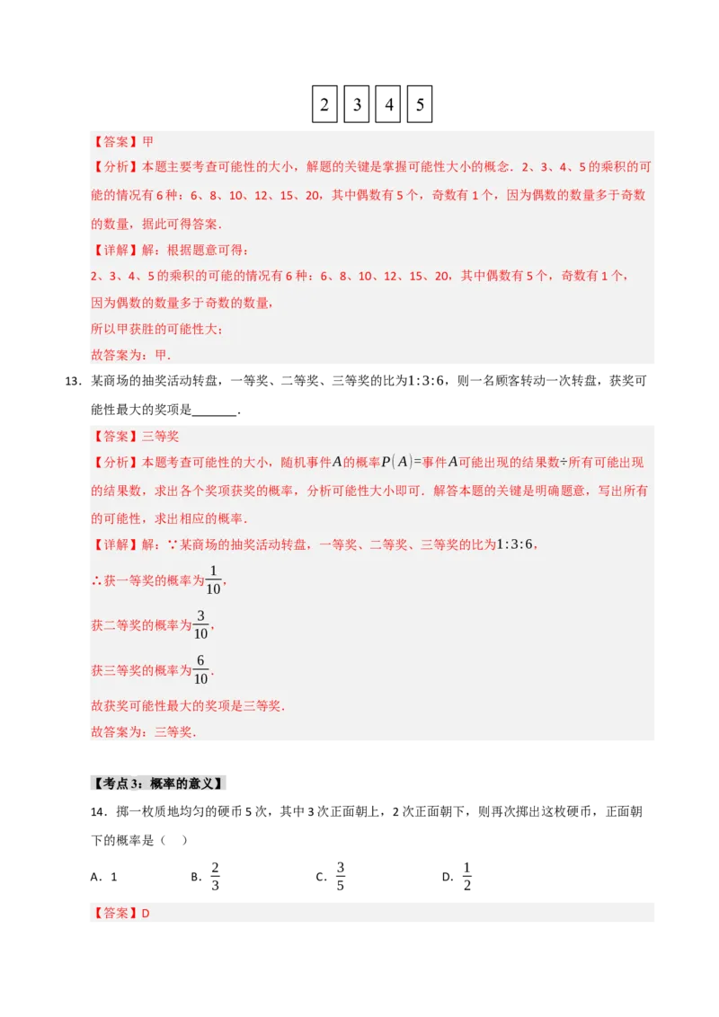 专题25概率初步（8个考点）（题型专练+易错精练）（教师版）_人教版数学九年级上册_版本二_九年级数学上册（人教版）_知识解读与题型专练-V14_2025版