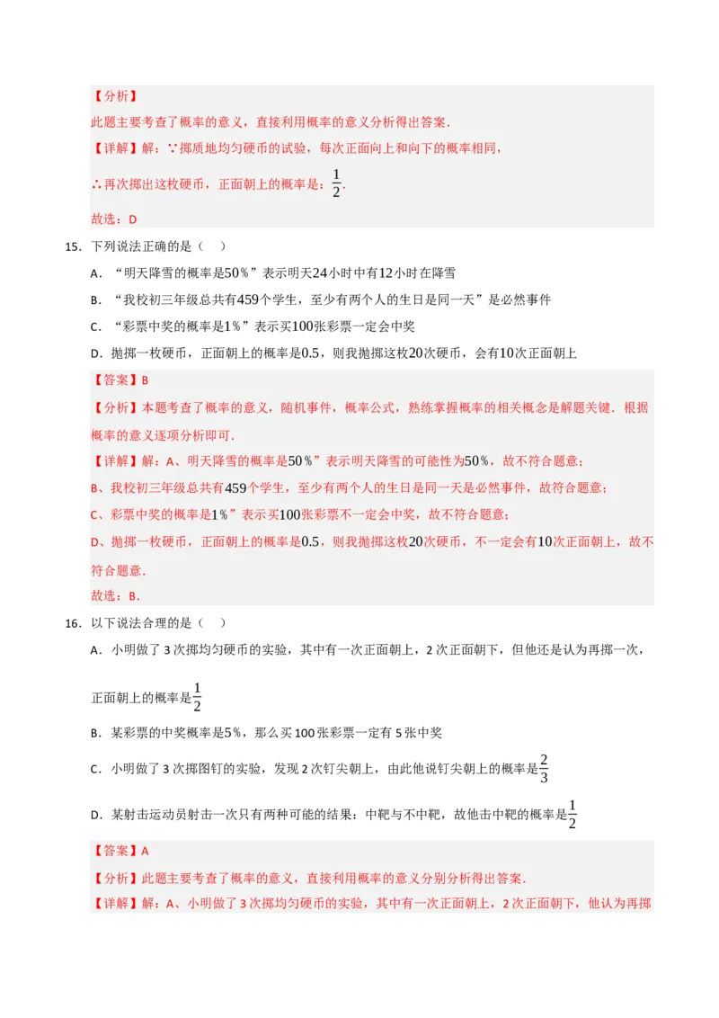 专题25概率初步（8个考点）（题型专练+易错精练）（教师版）_人教版数学九年级上册_版本二_九年级数学上册（人教版）_知识解读与题型专练-V14_2025版