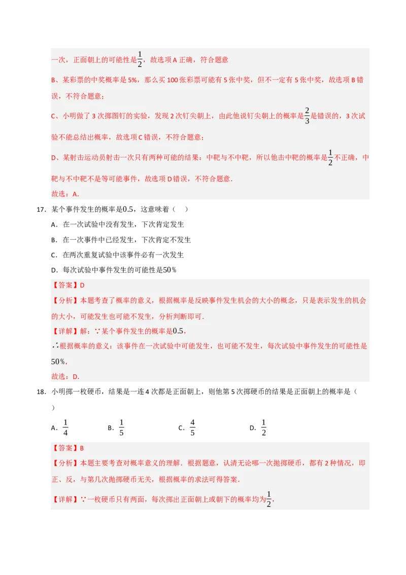 专题25概率初步（8个考点）（题型专练+易错精练）（教师版）_人教版数学九年级上册_版本二_九年级数学上册（人教版）_知识解读与题型专练-V14_2025版