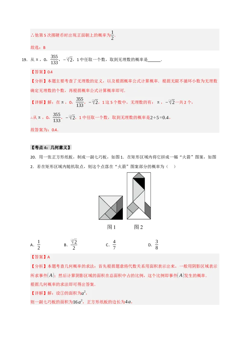 专题25概率初步（8个考点）（题型专练+易错精练）（教师版）_人教版数学九年级上册_版本二_九年级数学上册（人教版）_知识解读与题型专练-V14_2025版