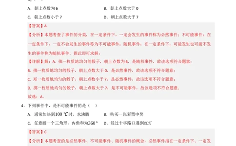 专题25概率初步（8个考点）（题型专练+易错精练）（教师版）_人教版数学九年级上册_版本二_九年级数学上册（人教版）_知识解读与题型专练-V14_2025版