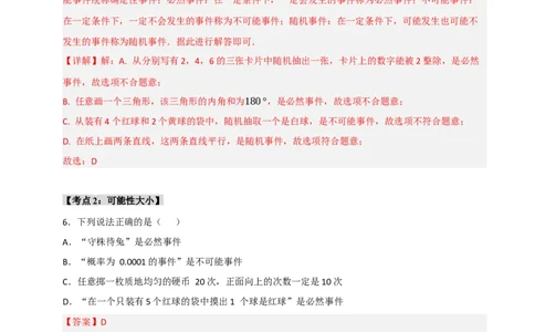 专题25概率初步（8个考点）（题型专练+易错精练）（教师版）_人教版数学九年级上册_版本二_九年级数学上册（人教版）_知识解读与题型专练-V14_2025版