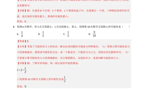 专题25概率初步（8个考点）（题型专练+易错精练）（教师版）_人教版数学九年级上册_版本二_九年级数学上册（人教版）_知识解读与题型专练-V14_2025版