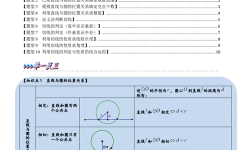 专题24.6直线与圆的位置关系及切线的判定与性质（十大题型）（举一反三）（人教版）（学生版）_人教版数学九年级上册_版本二_九年级数学上册（人教版）_母题专项-U66_2023版