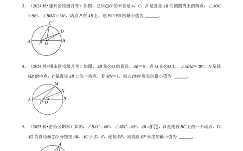 专题4.9圆中最值问题必考五大类型（必考点分类集训）（人教版）（学生版）_人教版数学九年级上册_版本二_九年级数学上册（人教版）_考点分类必刷题-U181