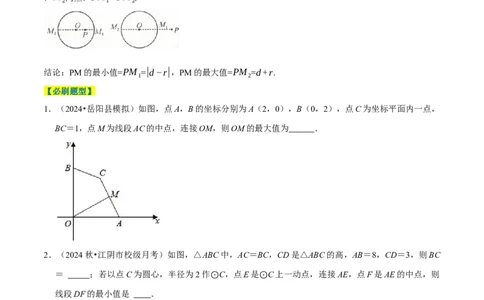 专题4.9圆中最值问题必考五大类型（必考点分类集训）（人教版）（学生版）_人教版数学九年级上册_版本二_九年级数学上册（人教版）_考点分类必刷题-U181