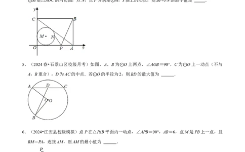 专题4.9圆中最值问题必考五大类型（必考点分类集训）（人教版）（学生版）_人教版数学九年级上册_版本二_九年级数学上册（人教版）_考点分类必刷题-U181