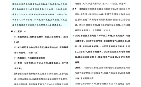 分类集训21奋进中的中国_2026中考押题卷合集_2026新中考中考全科资料_2026《中考地理&bull;必刷真题分类》主书+答案