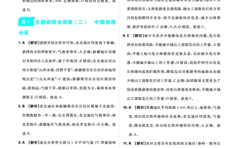 分类集训21奋进中的中国_2026中考押题卷合集_2026新中考中考全科资料_2026《中考地理&bull;必刷真题分类》主书+答案