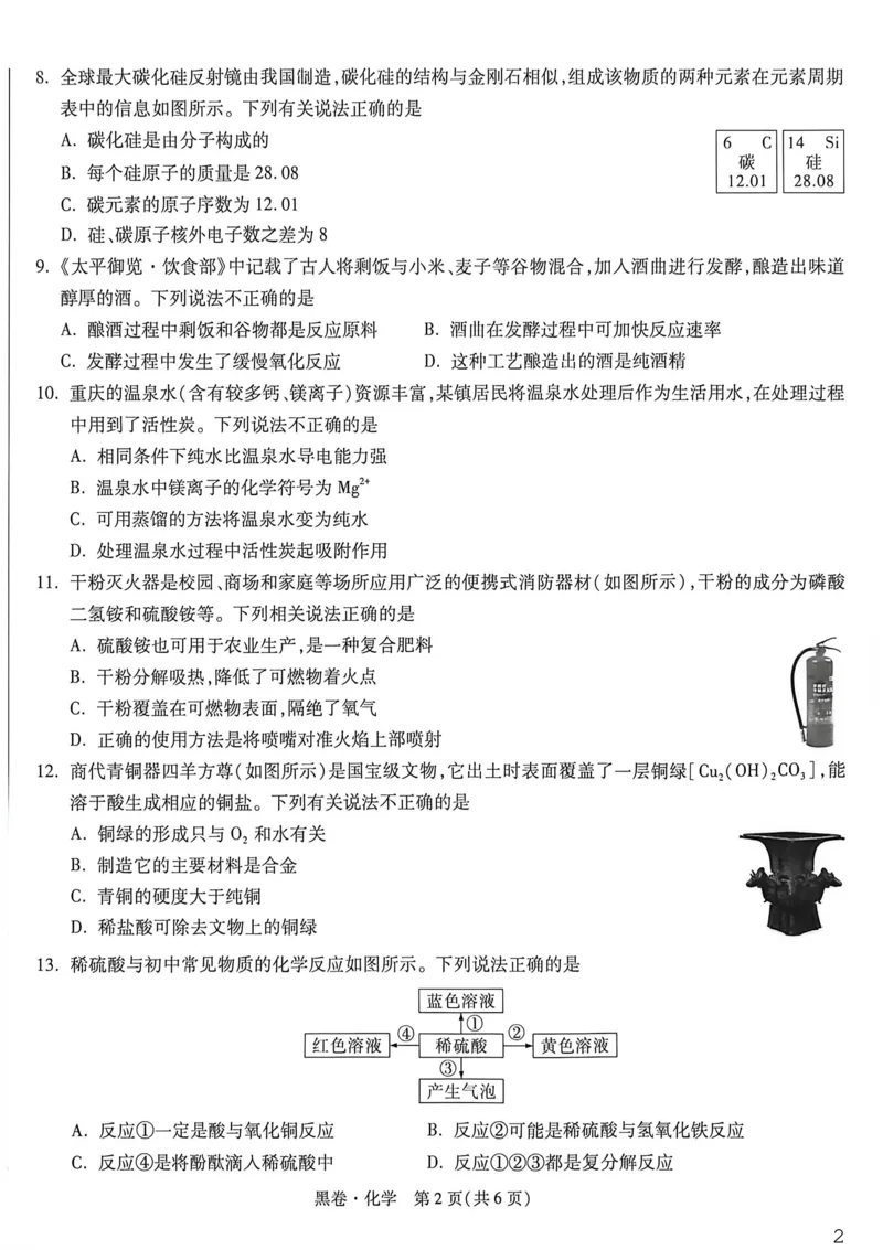 化学黑卷_中考押题2026《中考押题》系列（9科全套实时更新中）_万唯2026版初中《万唯黑白卷》7科全套（重庆）_化学