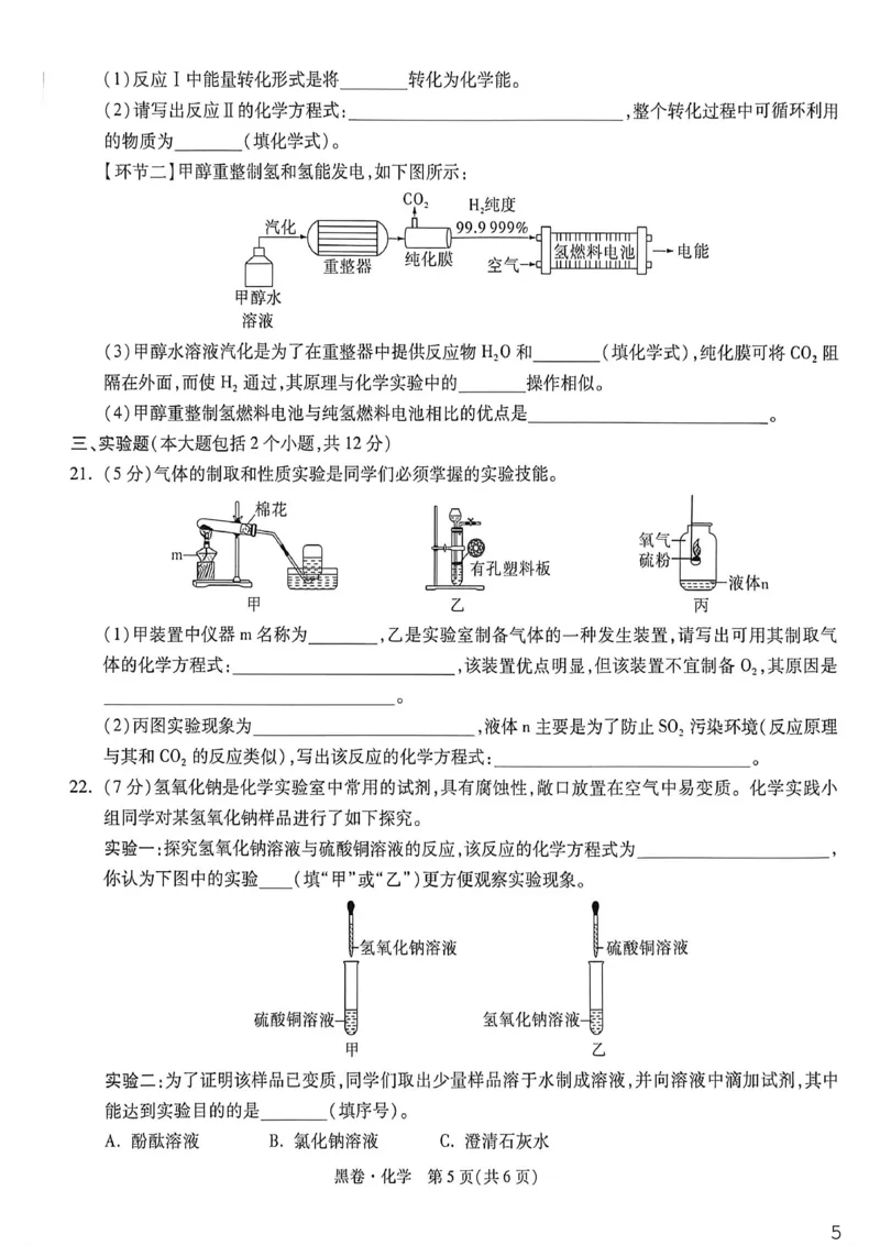 化学黑卷_中考押题2026《中考押题》系列（9科全套实时更新中）_万唯2026版初中《万唯黑白卷》7科全套（重庆）_化学