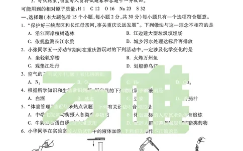 化学黑卷_中考押题2026《中考押题》系列（9科全套实时更新中）_万唯2026版初中《万唯黑白卷》7科全套（重庆）_化学