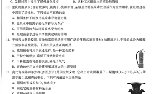 化学黑卷_中考押题2026《中考押题》系列（9科全套实时更新中）_万唯2026版初中《万唯黑白卷》7科全套（重庆）_化学