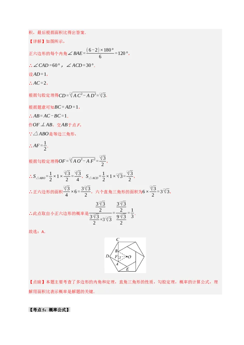 专题25概率初步（知识解读+达标检测）（教师版）_人教版数学九年级上册_版本二_九年级数学上册（人教版）_知识解读与题型专练-V14_2025版