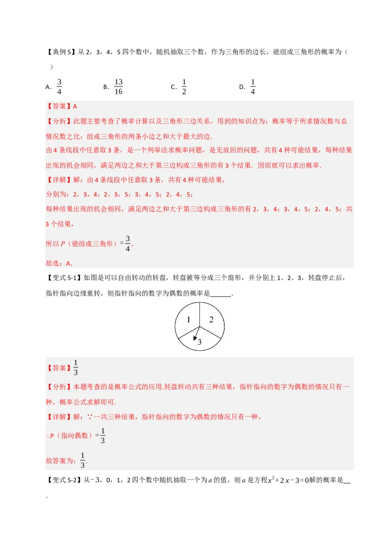 专题25概率初步（知识解读+达标检测）（教师版）_人教版数学九年级上册_版本二_九年级数学上册（人教版）_知识解读与题型专练-V14_2025版