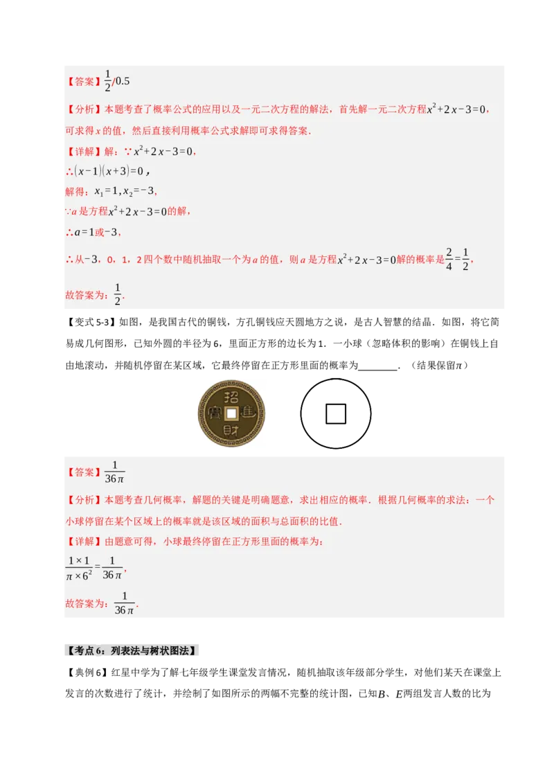 专题25概率初步（知识解读+达标检测）（教师版）_人教版数学九年级上册_版本二_九年级数学上册（人教版）_知识解读与题型专练-V14_2025版