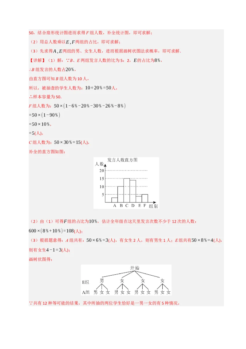 专题25概率初步（知识解读+达标检测）（教师版）_人教版数学九年级上册_版本二_九年级数学上册（人教版）_知识解读与题型专练-V14_2025版
