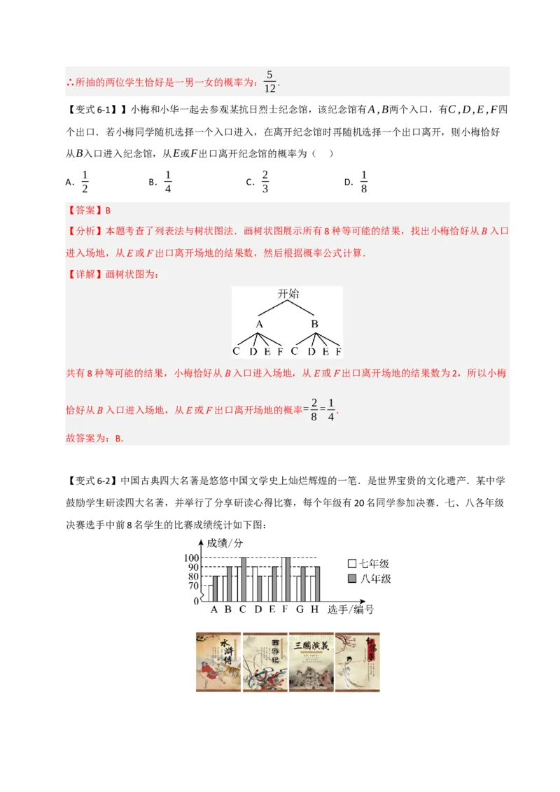 专题25概率初步（知识解读+达标检测）（教师版）_人教版数学九年级上册_版本二_九年级数学上册（人教版）_知识解读与题型专练-V14_2025版
