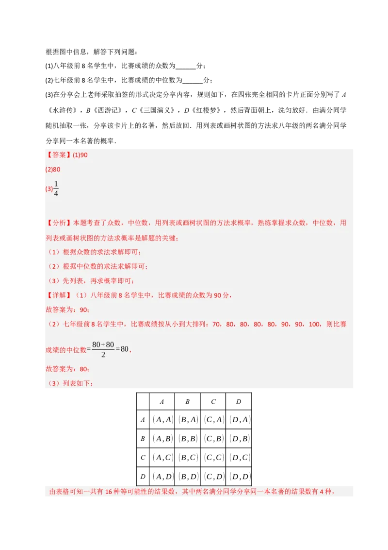 专题25概率初步（知识解读+达标检测）（教师版）_人教版数学九年级上册_版本二_九年级数学上册（人教版）_知识解读与题型专练-V14_2025版