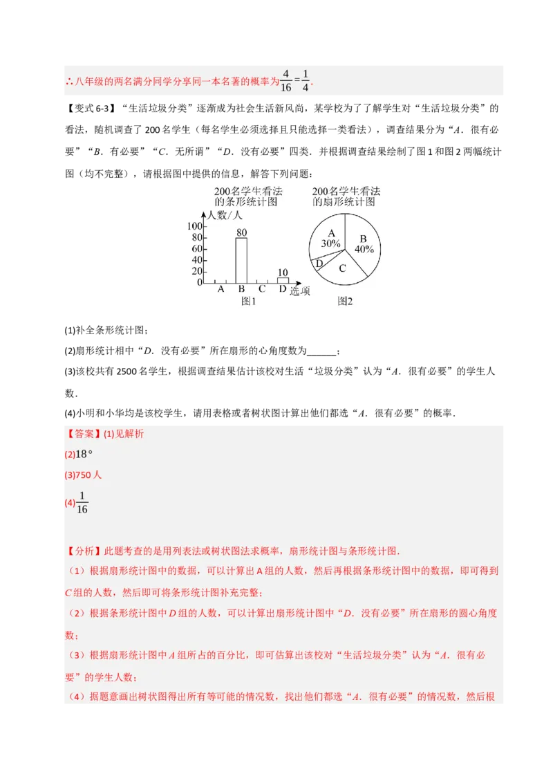 专题25概率初步（知识解读+达标检测）（教师版）_人教版数学九年级上册_版本二_九年级数学上册（人教版）_知识解读与题型专练-V14_2025版