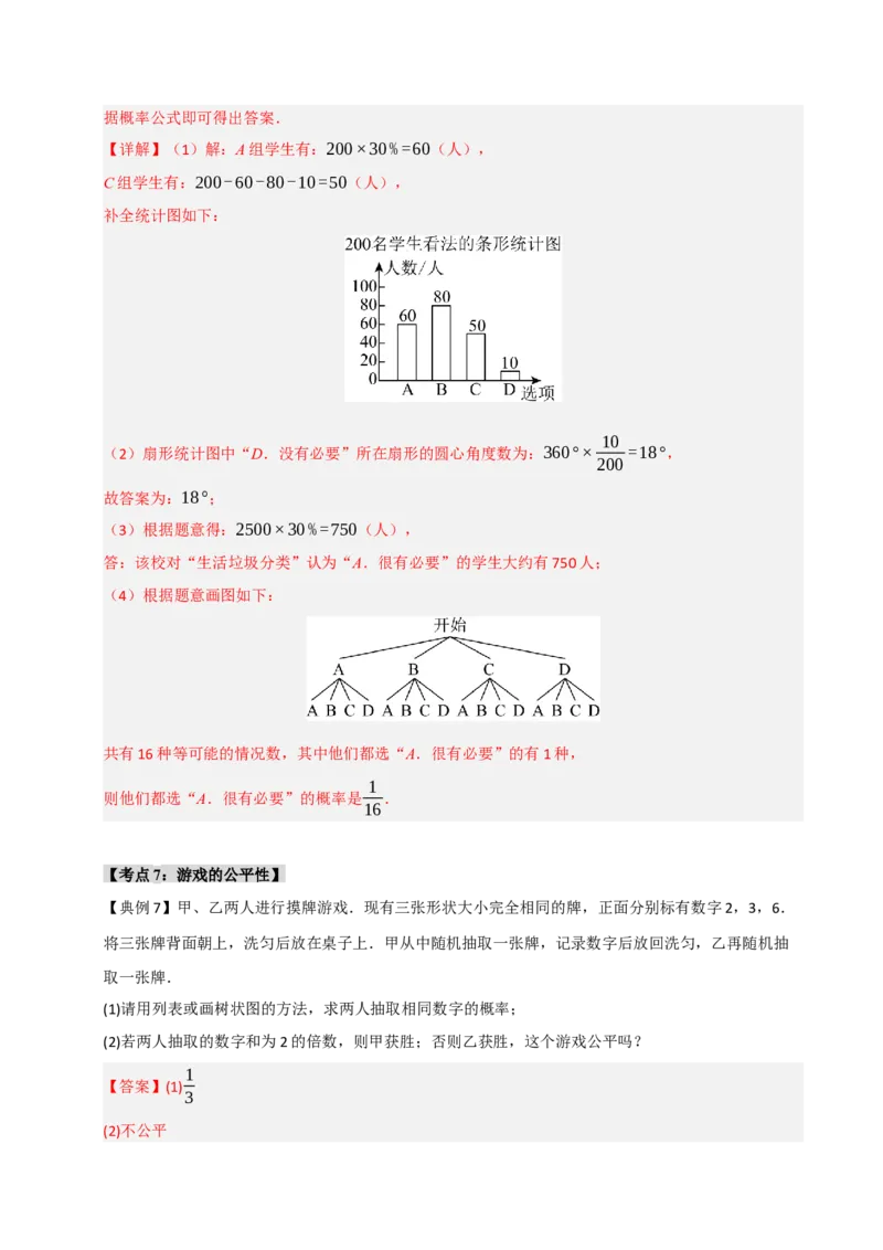 专题25概率初步（知识解读+达标检测）（教师版）_人教版数学九年级上册_版本二_九年级数学上册（人教版）_知识解读与题型专练-V14_2025版