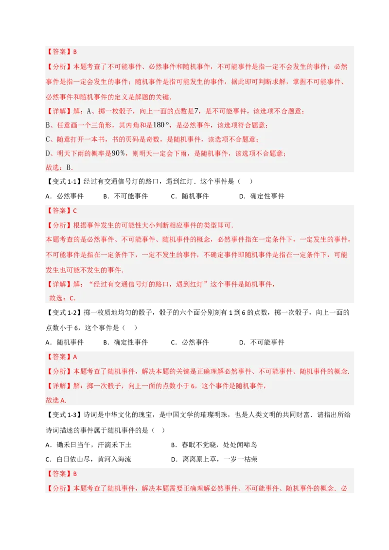 专题25概率初步（知识解读+达标检测）（教师版）_人教版数学九年级上册_版本二_九年级数学上册（人教版）_知识解读与题型专练-V14_2025版