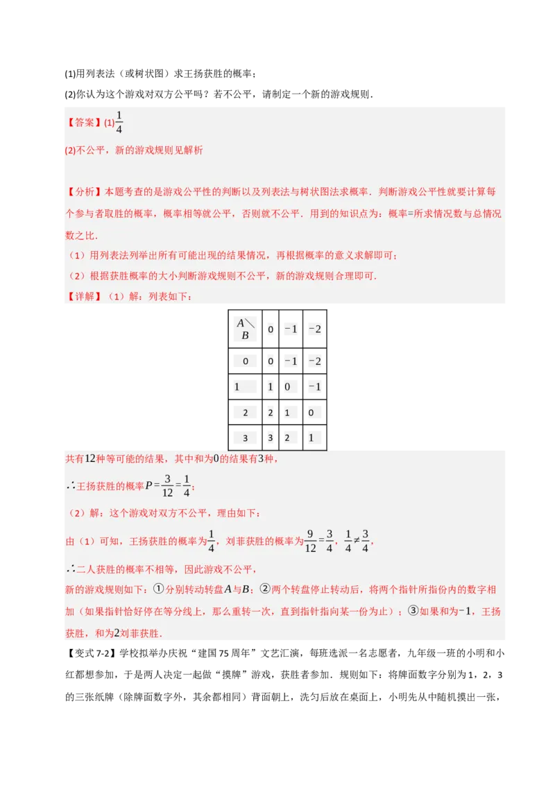 专题25概率初步（知识解读+达标检测）（教师版）_人教版数学九年级上册_版本二_九年级数学上册（人教版）_知识解读与题型专练-V14_2025版