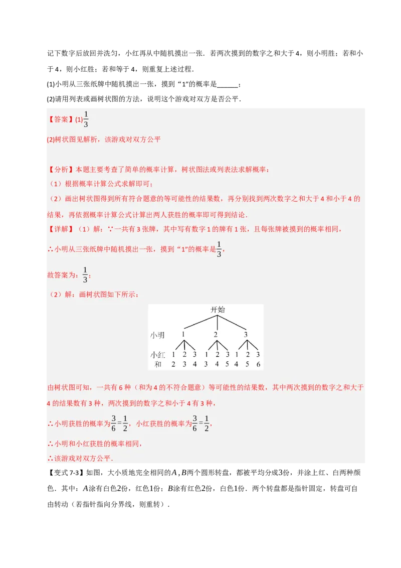 专题25概率初步（知识解读+达标检测）（教师版）_人教版数学九年级上册_版本二_九年级数学上册（人教版）_知识解读与题型专练-V14_2025版