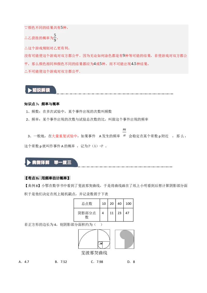 专题25概率初步（知识解读+达标检测）（教师版）_人教版数学九年级上册_版本二_九年级数学上册（人教版）_知识解读与题型专练-V14_2025版