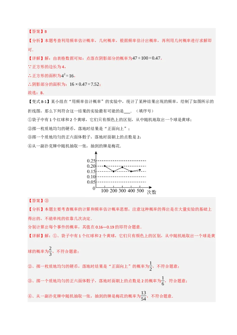 专题25概率初步（知识解读+达标检测）（教师版）_人教版数学九年级上册_版本二_九年级数学上册（人教版）_知识解读与题型专练-V14_2025版